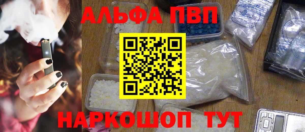 Alpha PVP кристаллы  Котельники  сколько стоит  А ПВП мука 