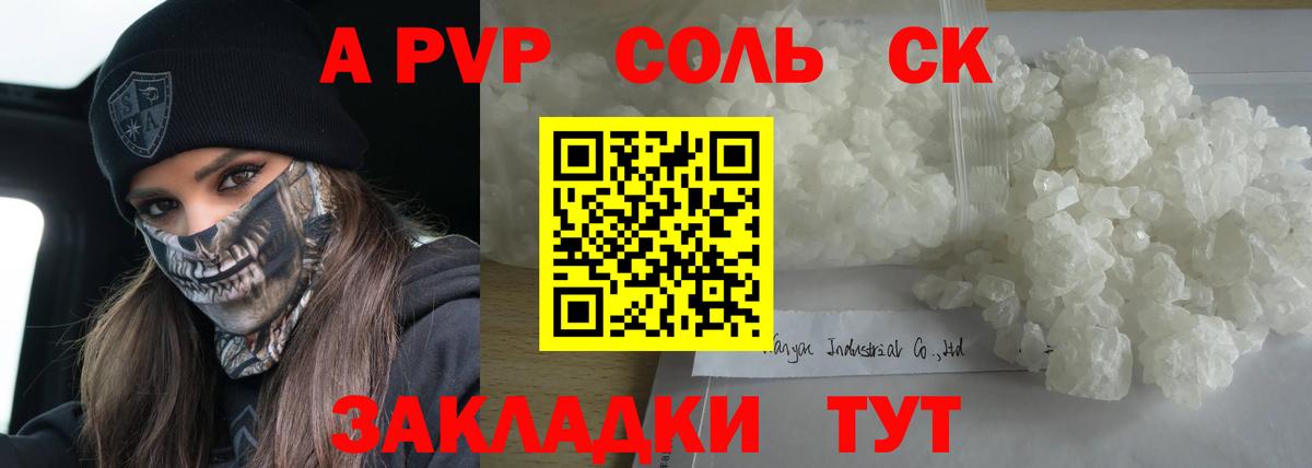 A PVP Соль Котельники