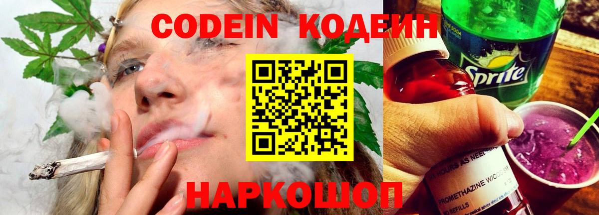Кодеин напиток Lean (лин)  Вход с VPN  Котельники  Кодеин Purple Drank 