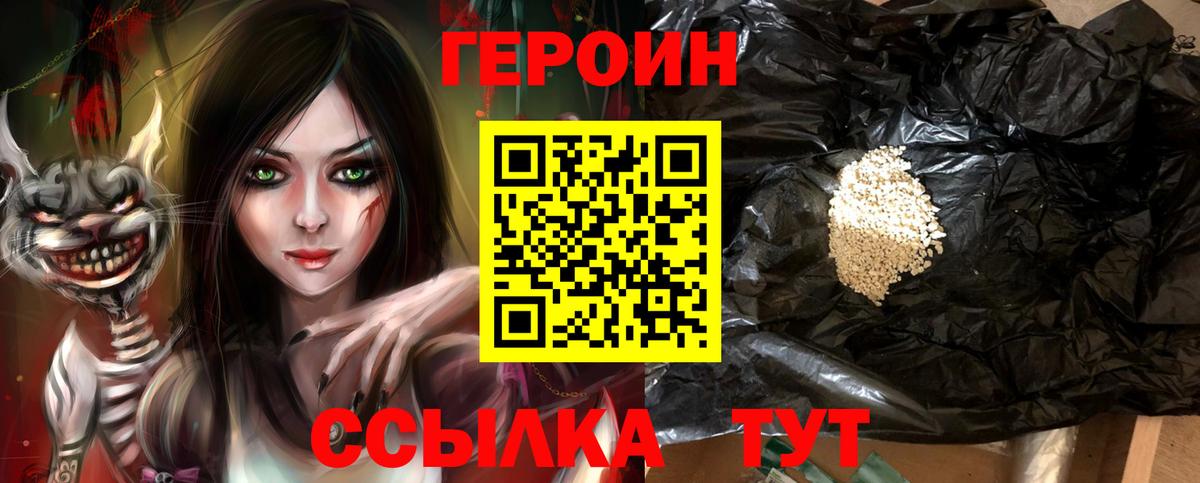 ГЕРОИН Heroin Котельники