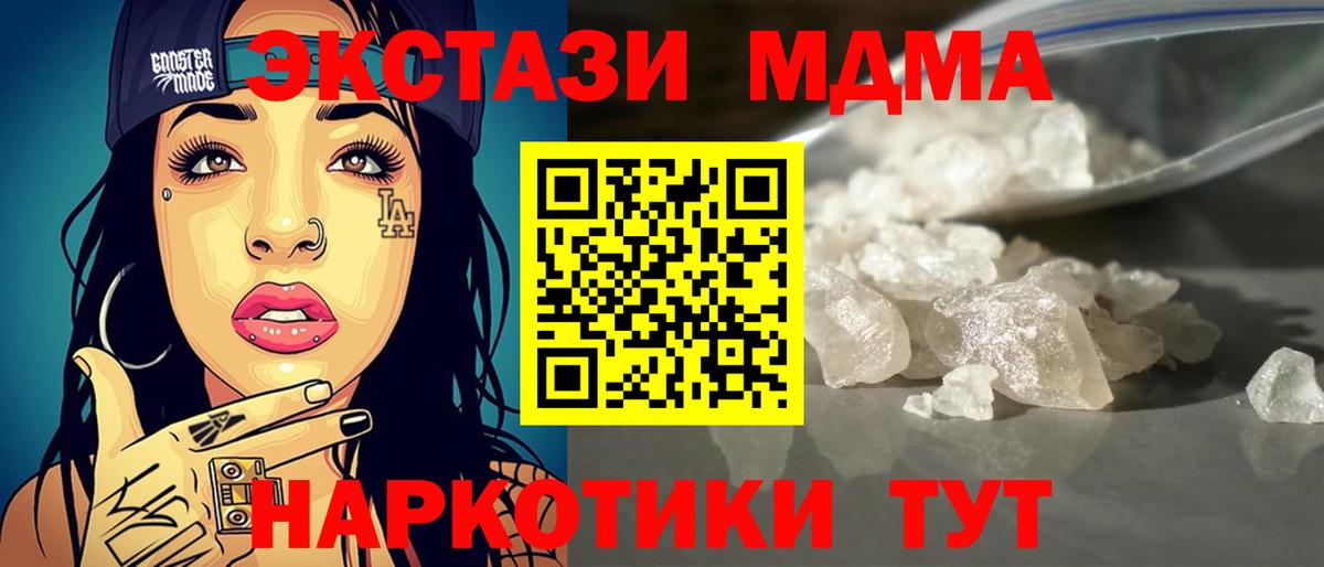 MDMA кристаллы Котельники