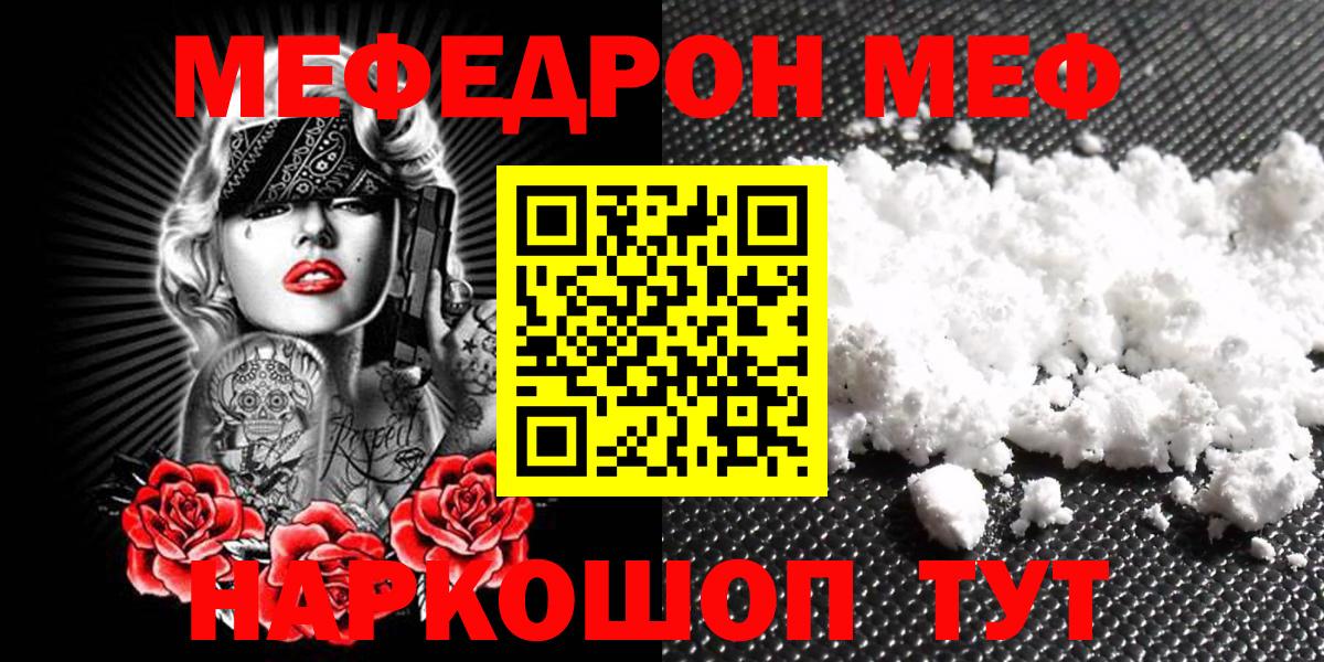 МЕФ кристаллы Котельники