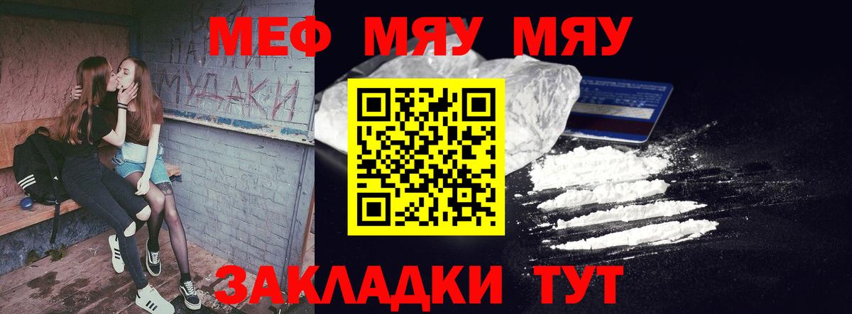 Мефедрон мука  МЯУ-МЯУ  Котельники  Мефедрон мяу мяу 
