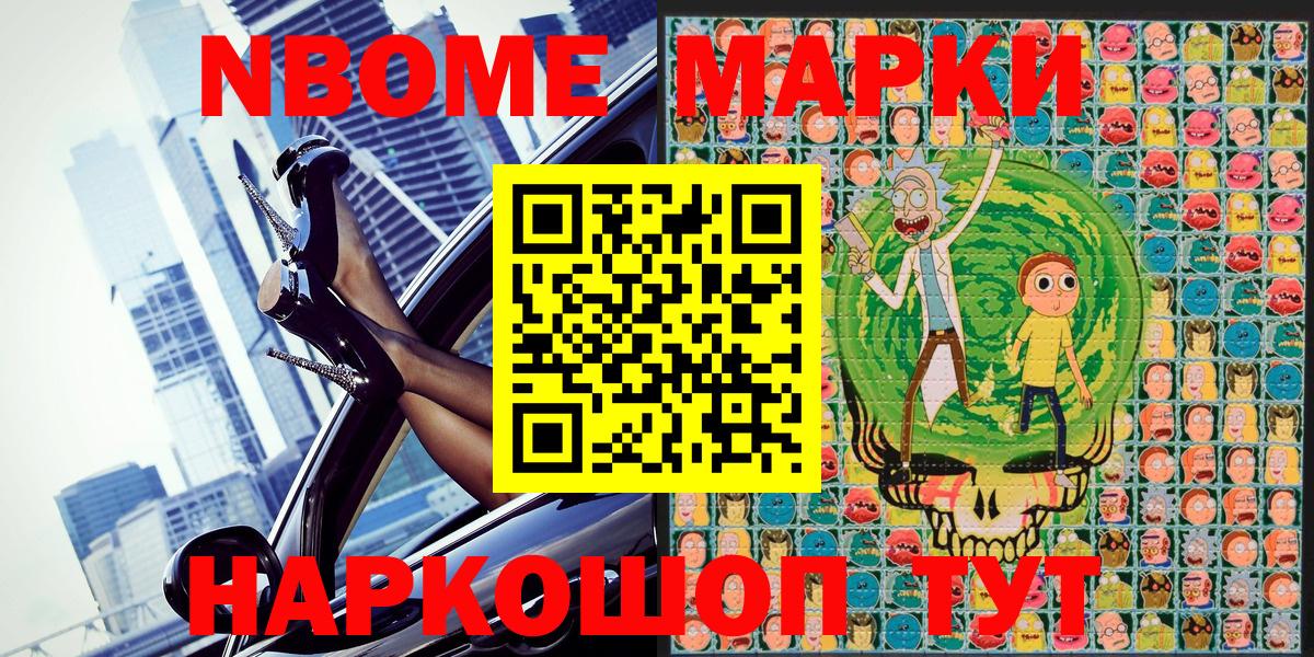 Марки N-bome 1,5мг  Марки N-bome 1,5мг  Вход с VPN  Котельники 